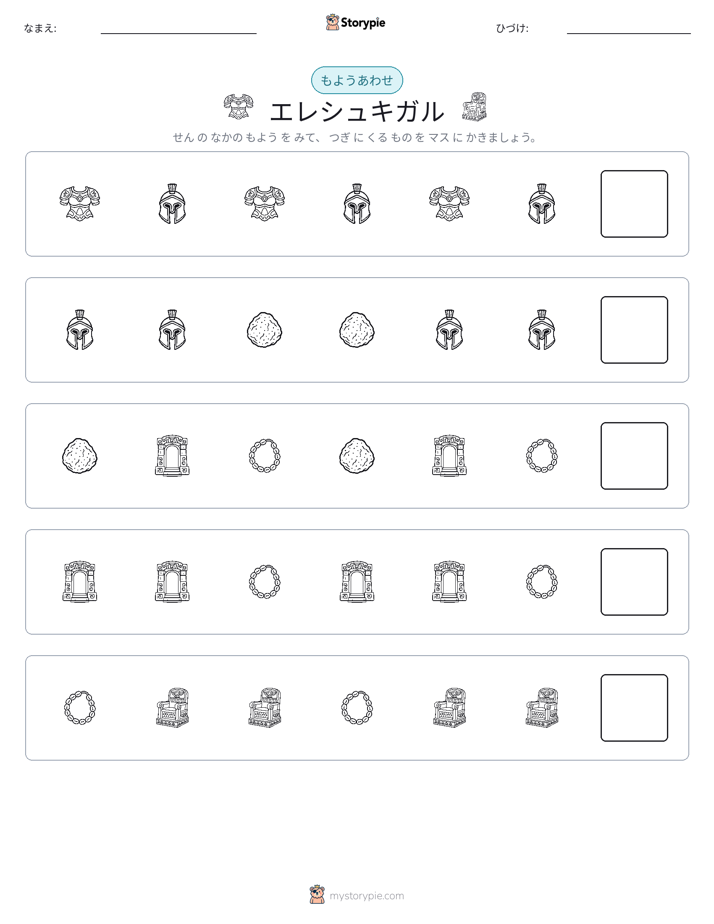 パターン