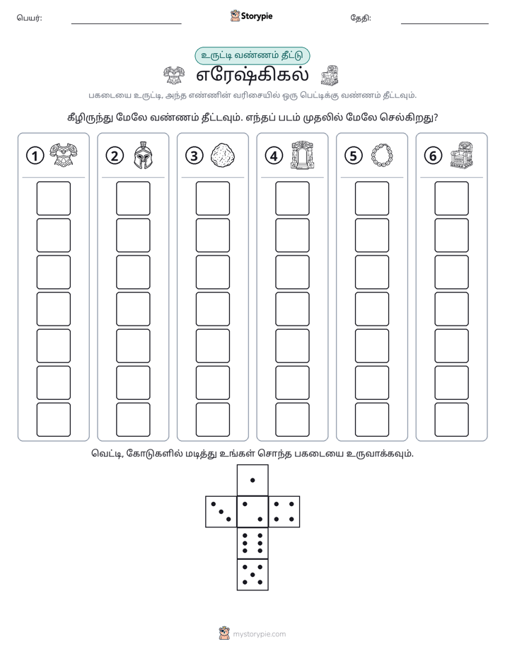 ரோல் & நிறம்