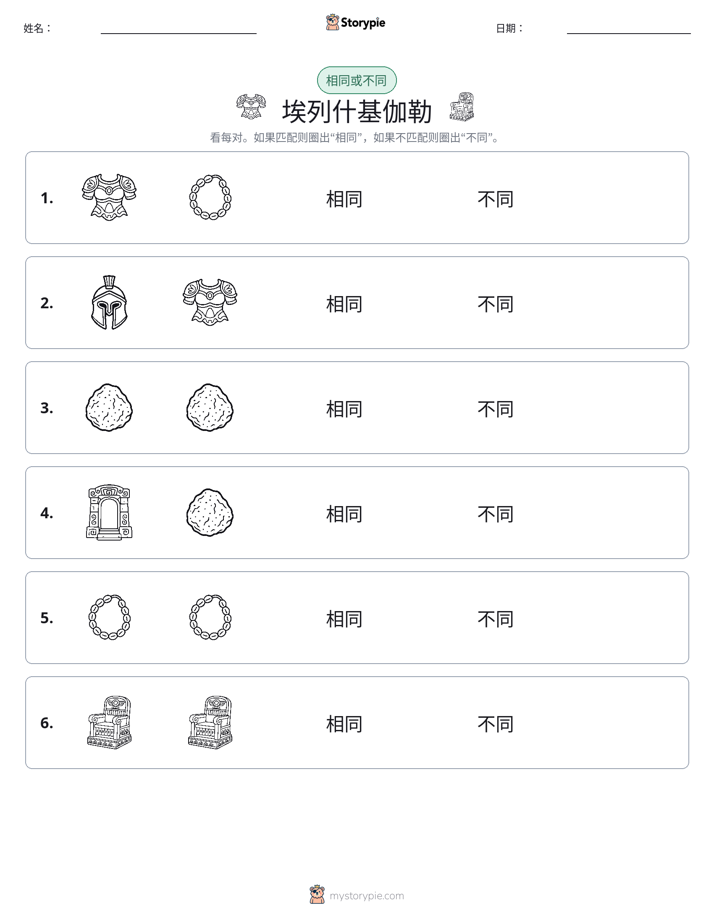 相同或不同