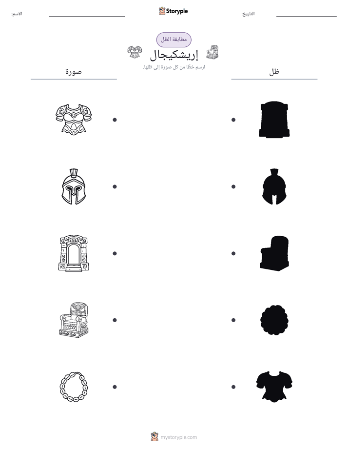 مطابقة الظل