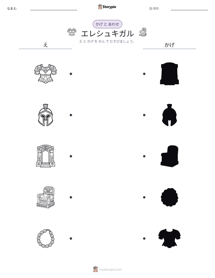 シャドウマッチ