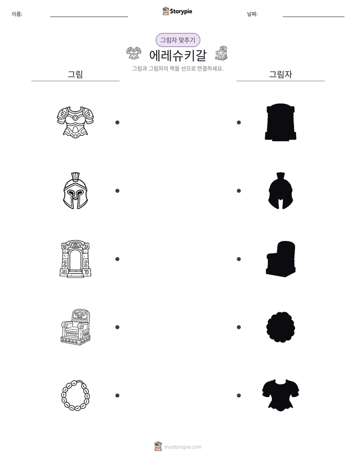 그림자 맞추기