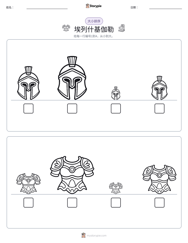 大小排序