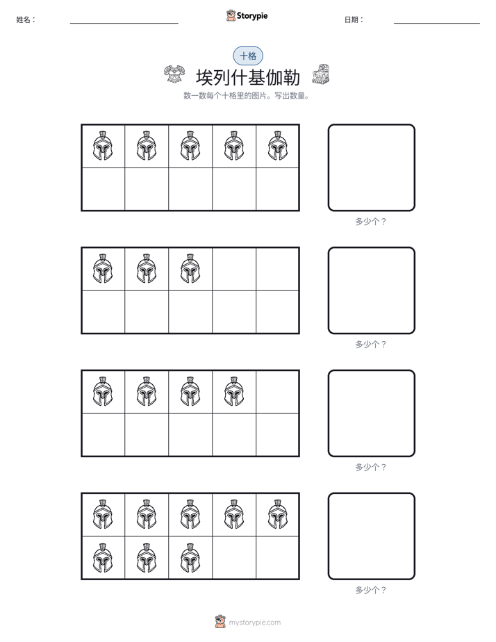 十框