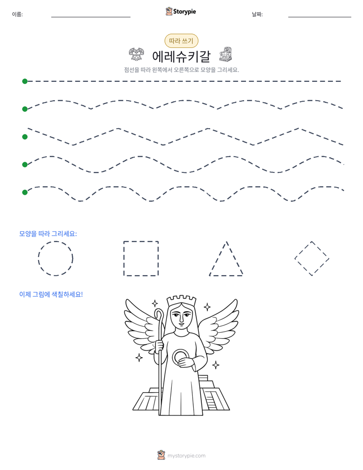 따라 쓰기