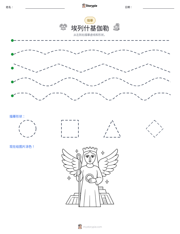 描摹