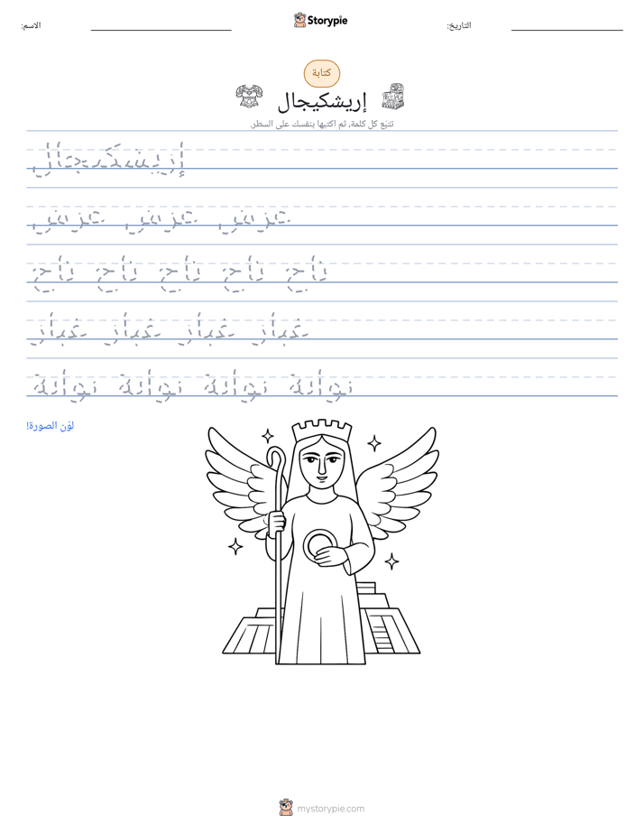 تمرين الكتابة