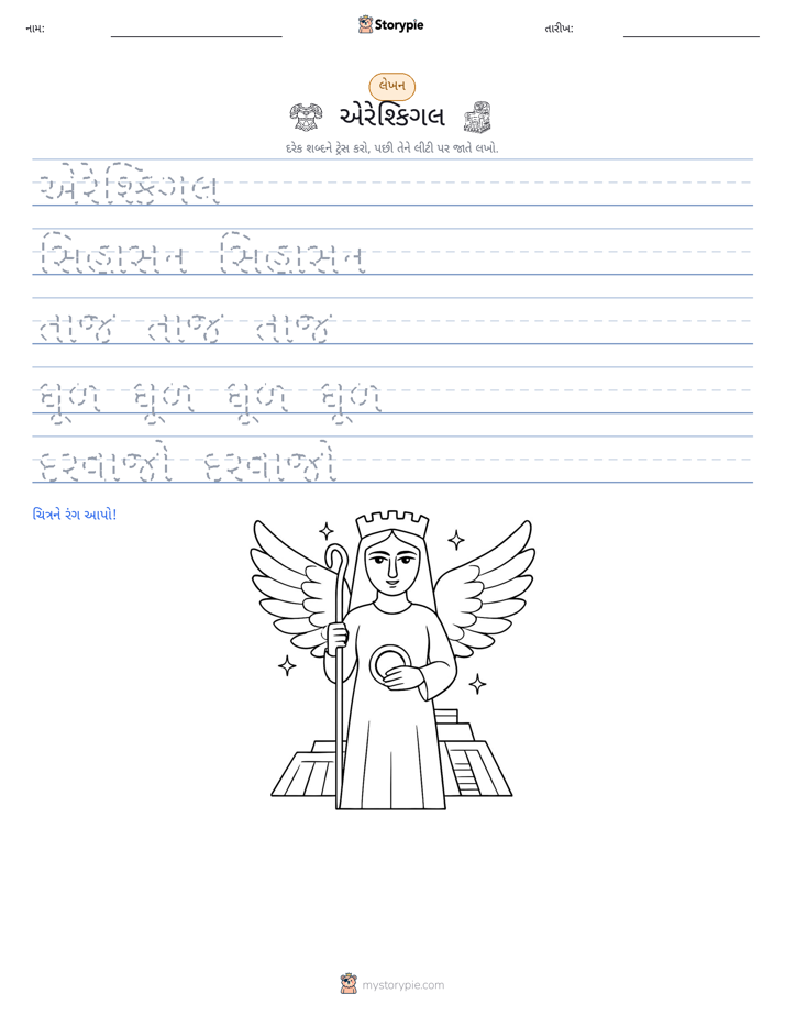 લખાણ પ્રેક્ટિસ