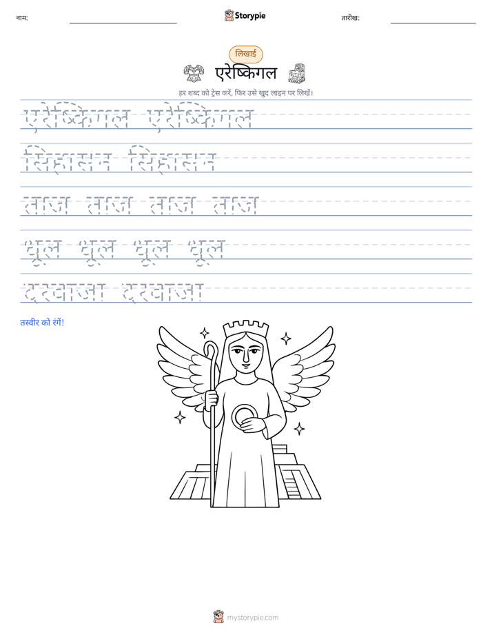 लेखन अभ्यास
