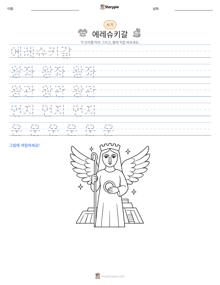 쓰기 연습