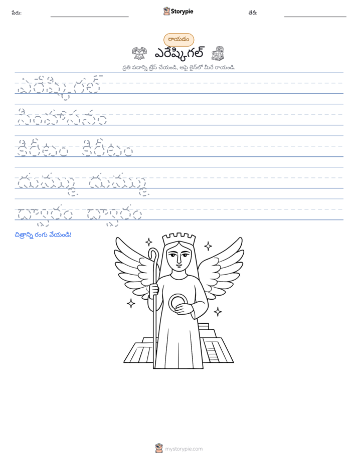 రాయడం సాధన