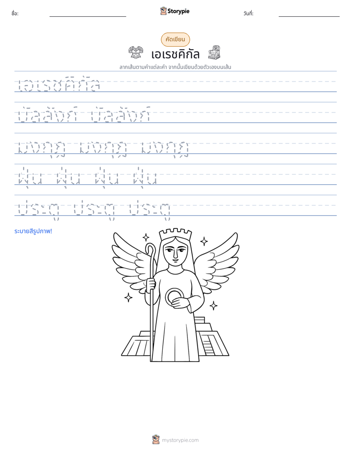 การฝึกเขียน
