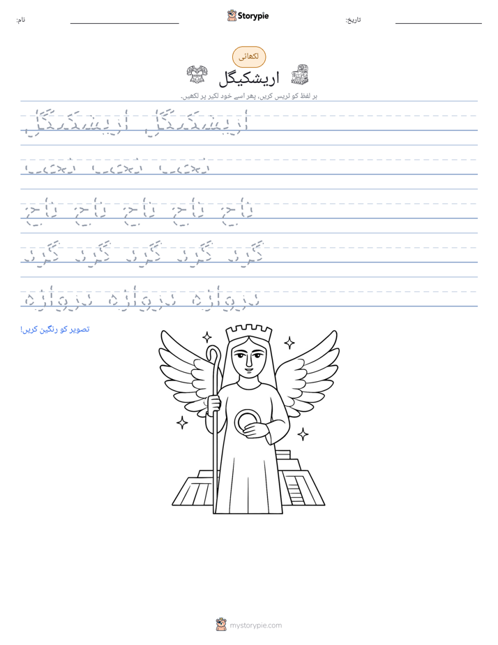 تحریری مشق
