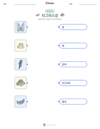 티그리스강 인쇄 가능한 워크시트 미리보기