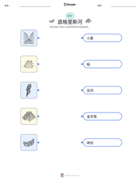 底格里斯河 可打印工作表预览