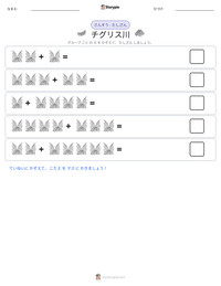 チグリス川 の印刷可能ワークシートプレビュー