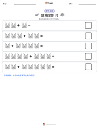 底格里斯河 可打印工作表预览