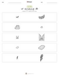 티그리스강 인쇄 가능한 워크시트 미리보기