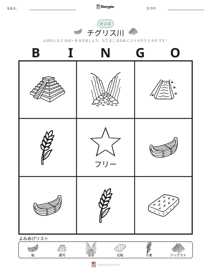 ピクチャービンゴ