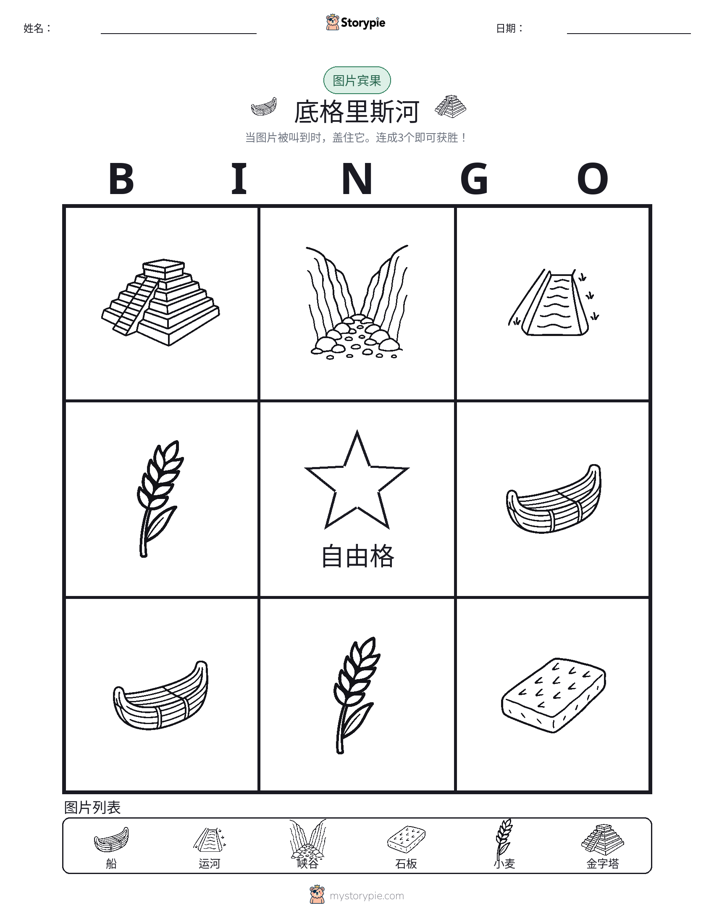 图片宾果