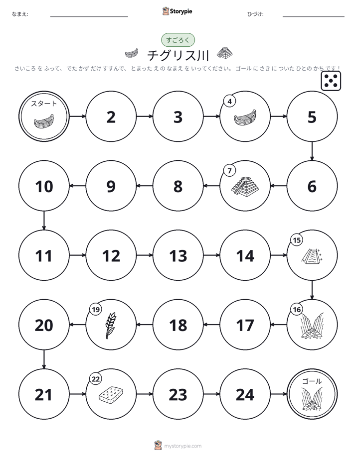 ロール＆ムーブゲーム