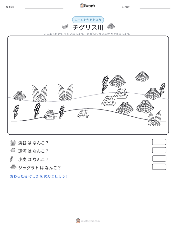 カウントシーン