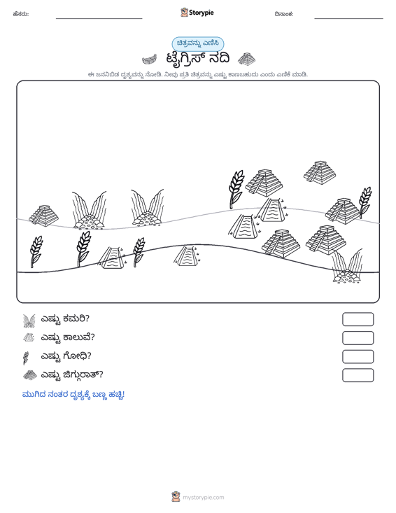 ಎಣಿಸುವ ದೃಶ್ಯ