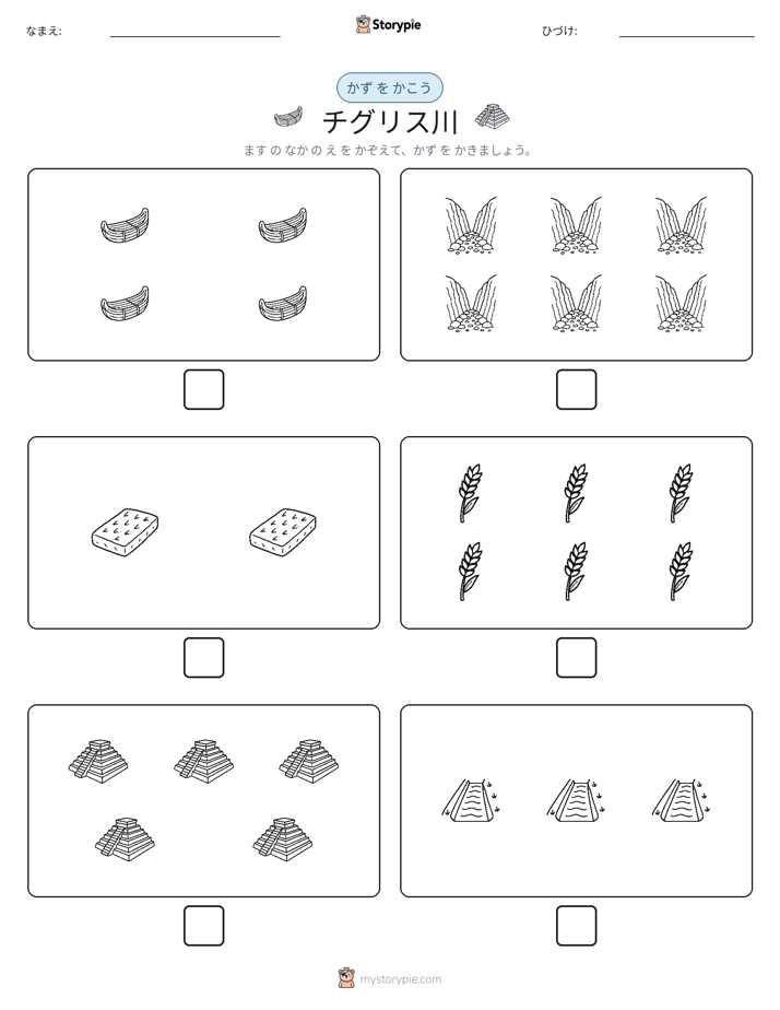 カウント＆ライティング