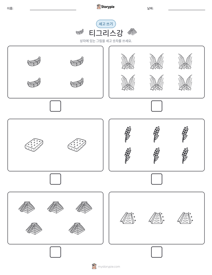 세고 쓰기