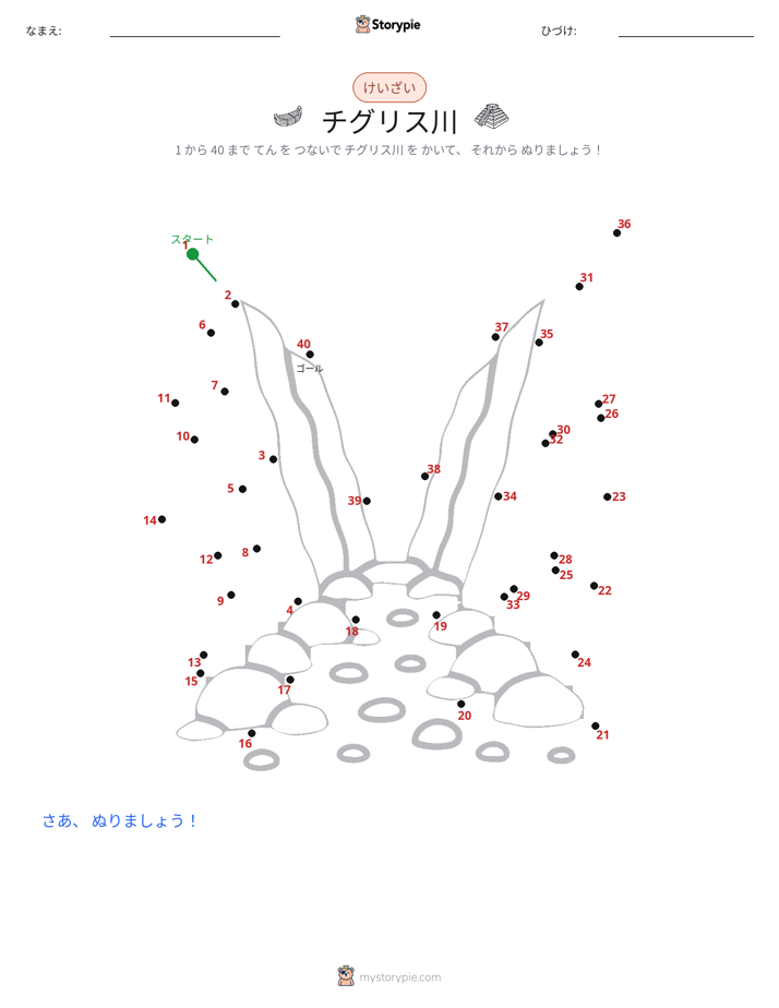 点つなぎ