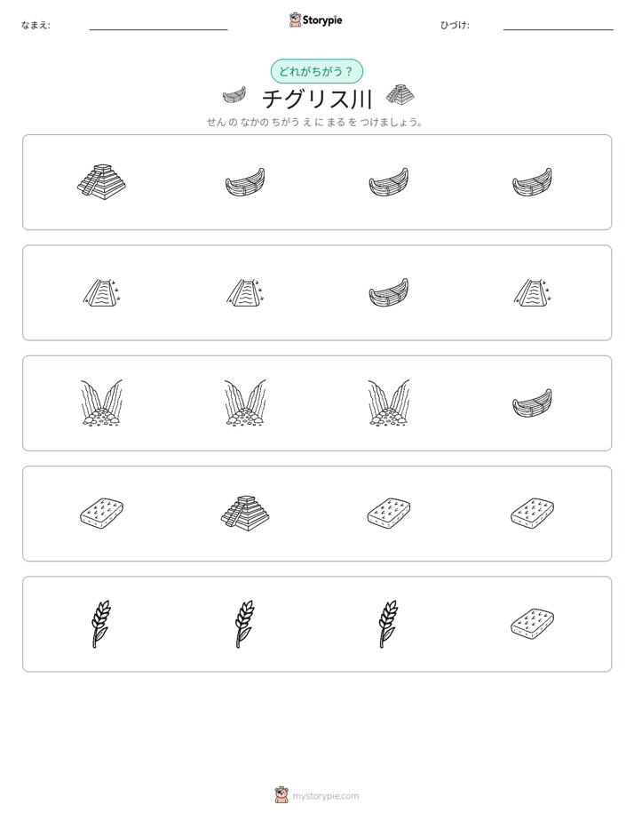 異なるものを見つけよう