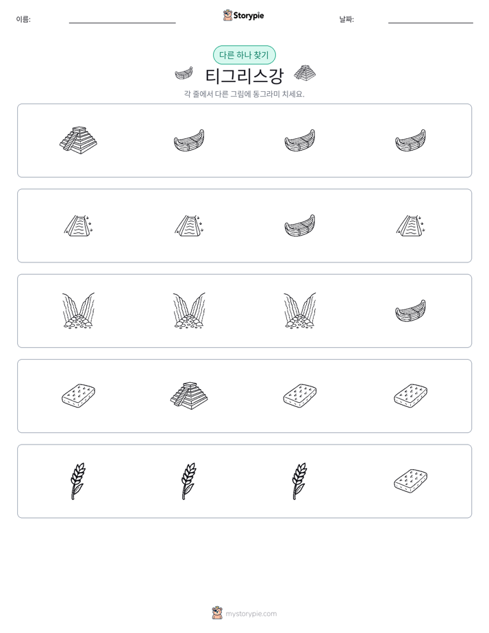 이상한 것 찾기