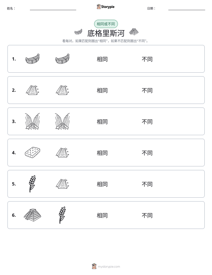 相同或不同