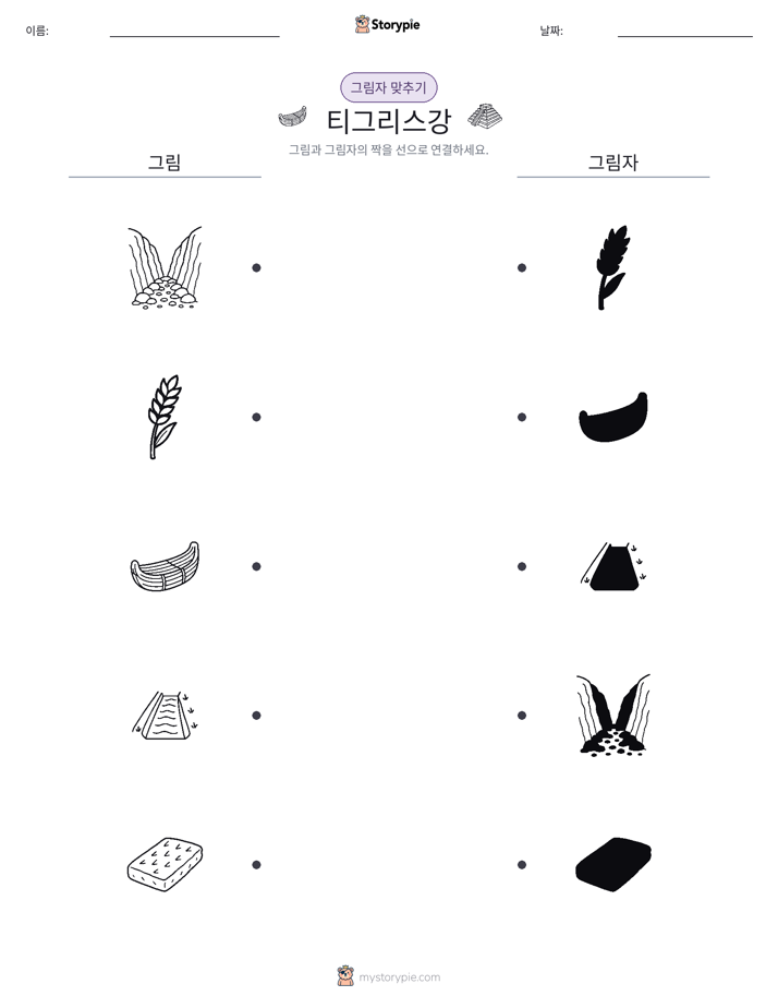 그림자 맞추기
