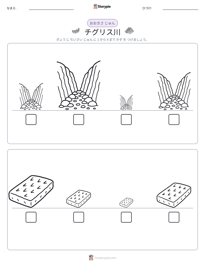 サイズ順