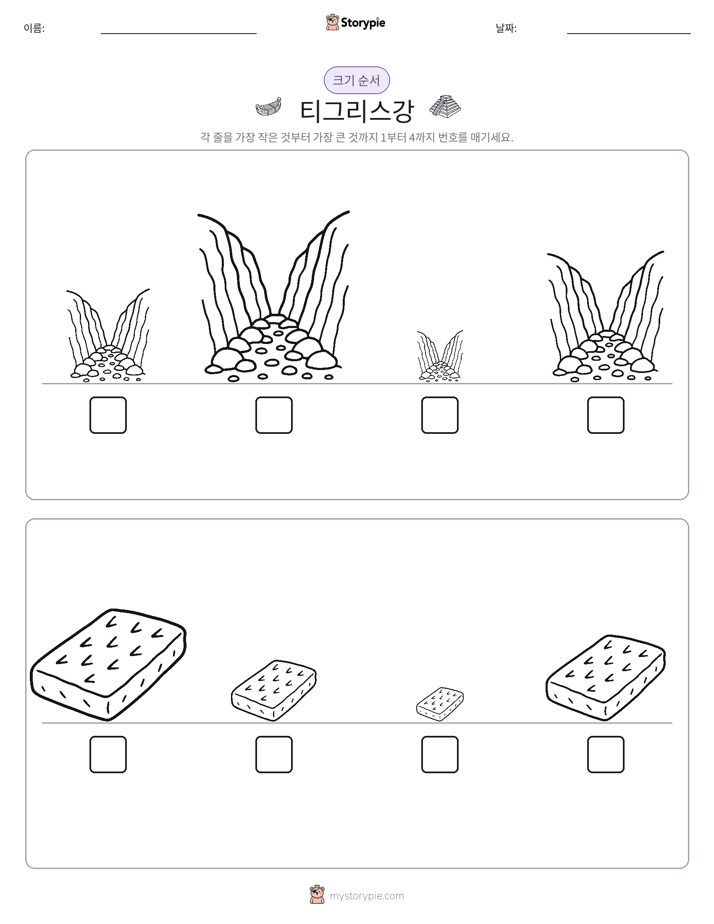 크기 순서