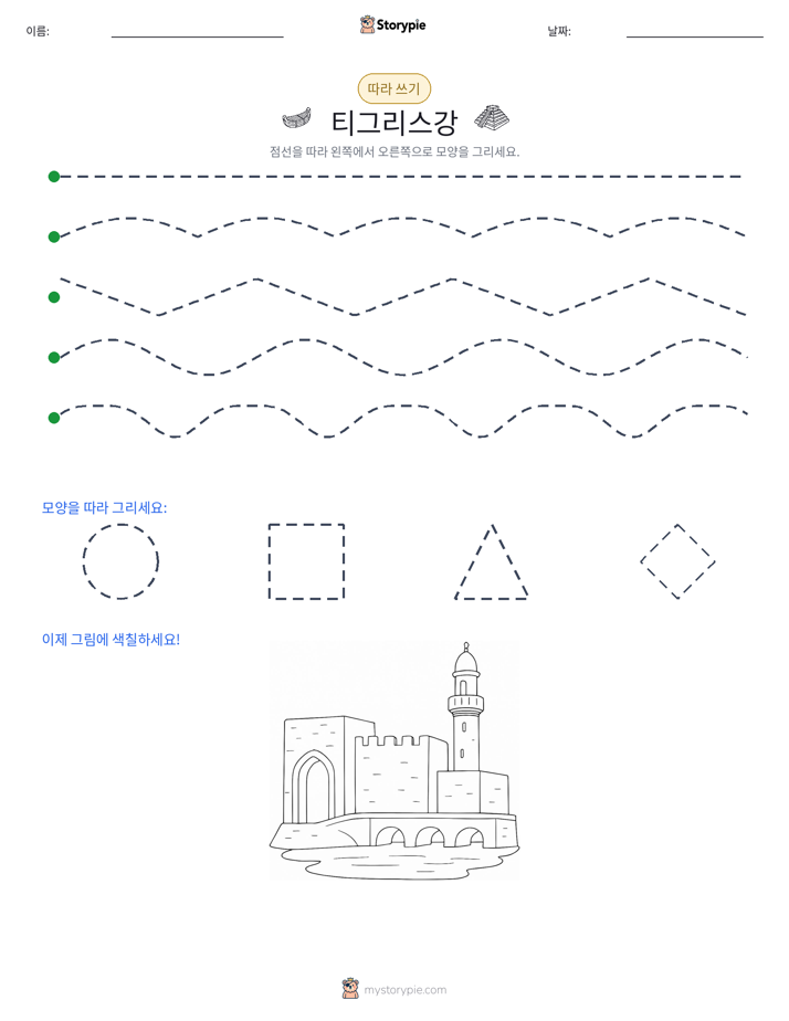 따라 쓰기