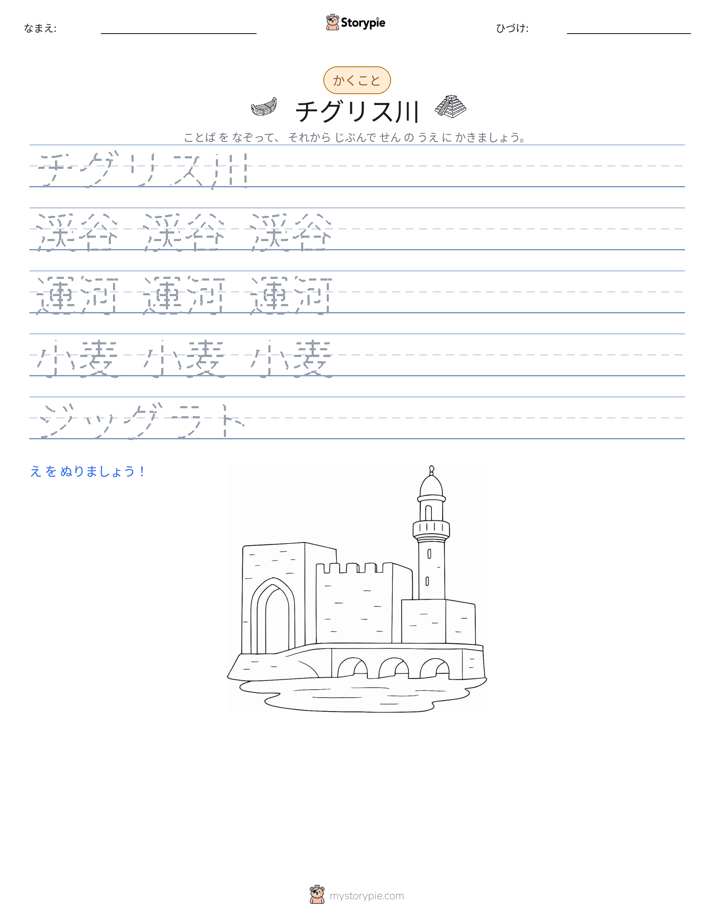 書き取り練習