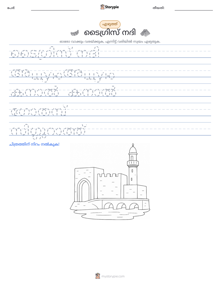 എഴുത്ത് പരിശീലനം