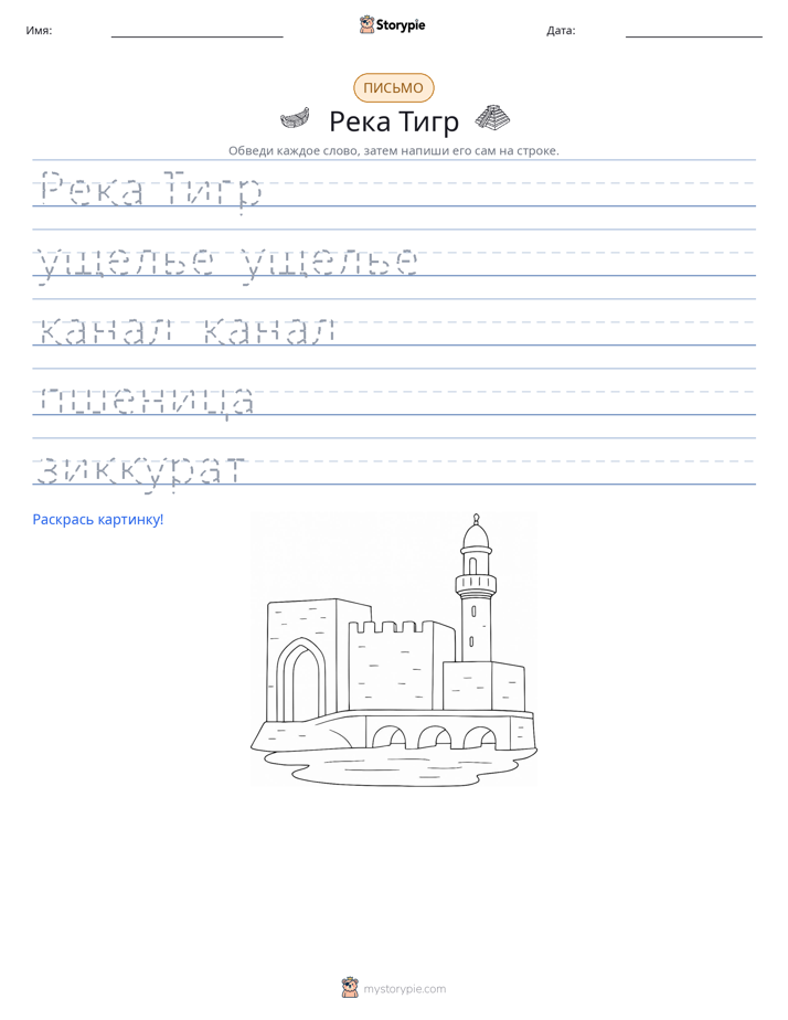 Практика письма