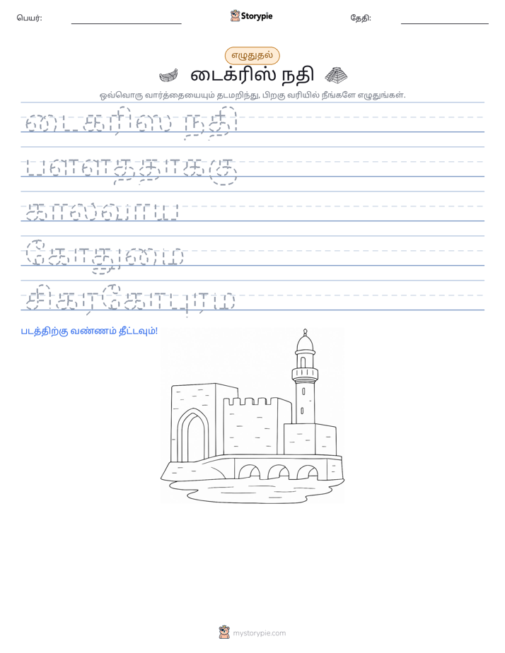 எழுத்து பயிற்சி