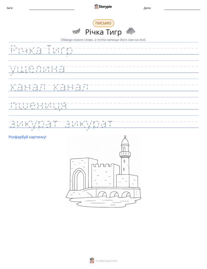 Практика письма