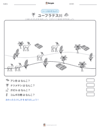 ユーフラテス川 の印刷可能ワークシートプレビュー
