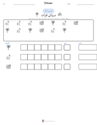 دریائے فرات پرنٹ کرنے کے قابل ورکشیٹ کا پیش نظارہ