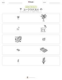 ユーフラテス川 の印刷可能ワークシートプレビュー