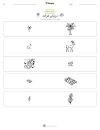 دریائے فرات پرنٹ کرنے کے قابل ورکشیٹ کا پیش نظارہ