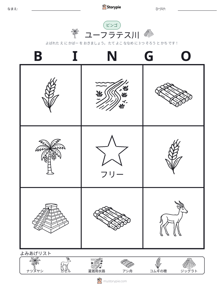 ピクチャービンゴ