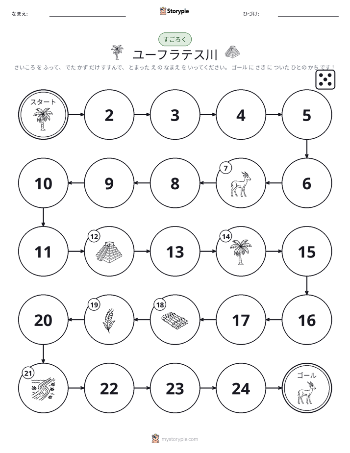 ロール＆ムーブゲーム