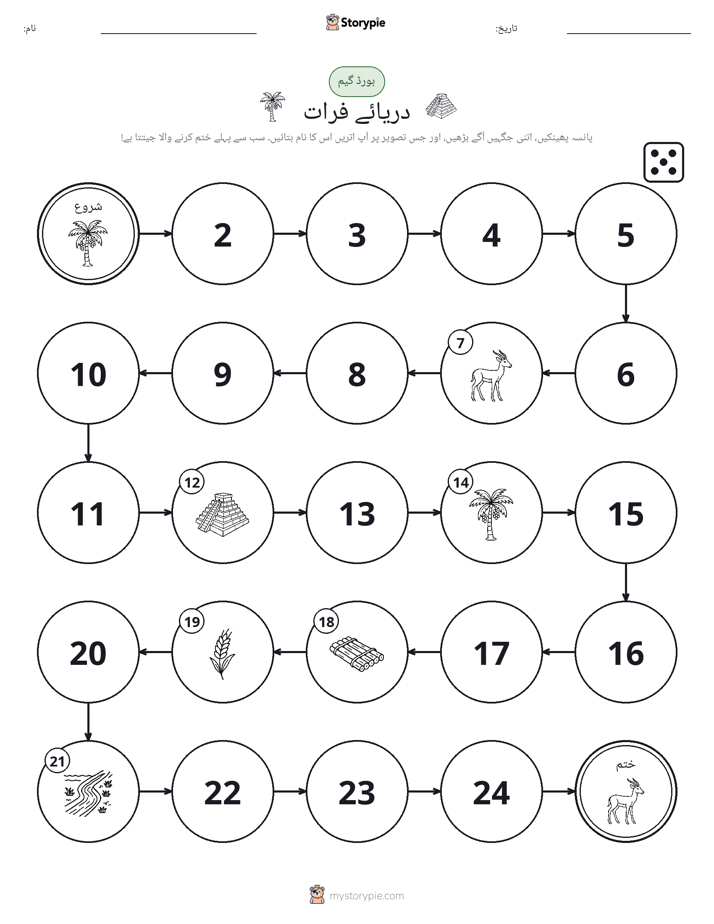 رول اور منتقل کریں کھیل