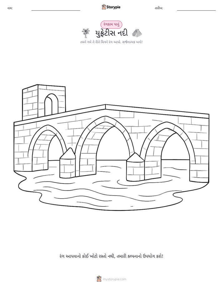 રંગભરવા પાનું